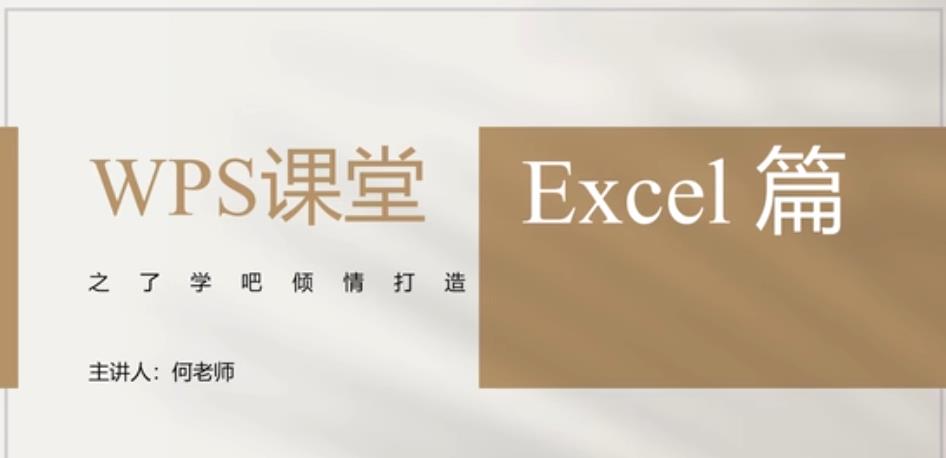 【自学WPS教程】2025必看！带你真正掌握WPS办公！全网最新最细最实用WPS零基础入门到精通全套教程！内含Excel基础操作、函数设计、数据透视表等
